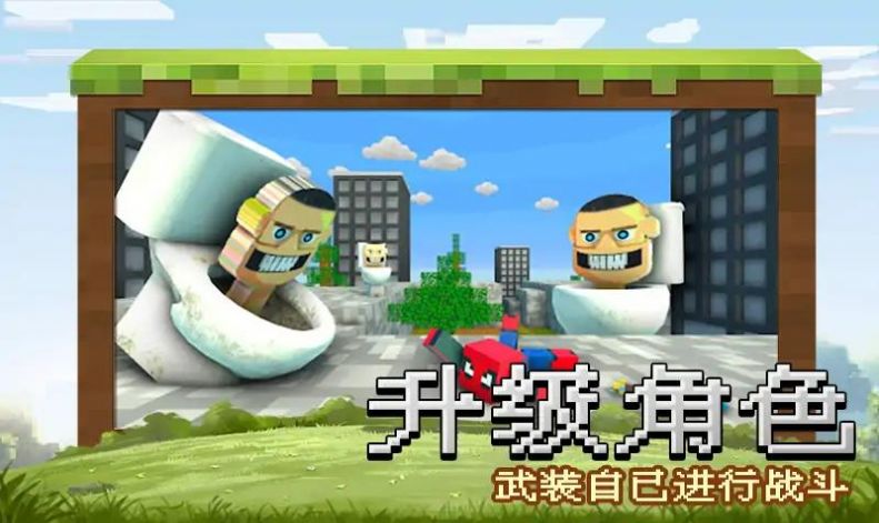 錘爆馬桶人游戲版截圖2
