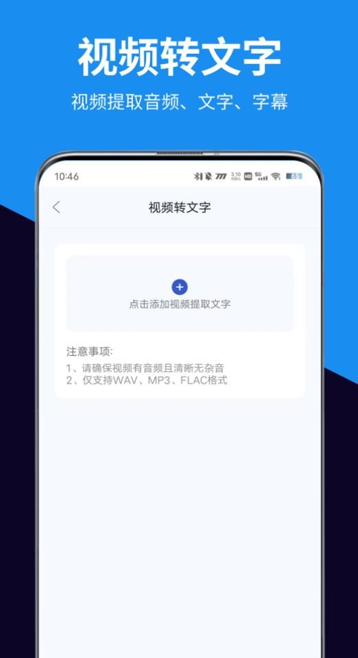 迅轉(zhuǎn)錄音轉(zhuǎn)文字助手APP最新版截圖3
