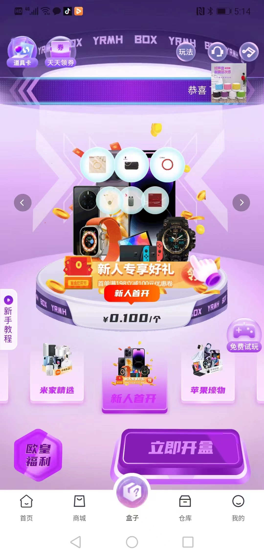 八戒潮玩商城app版截圖3