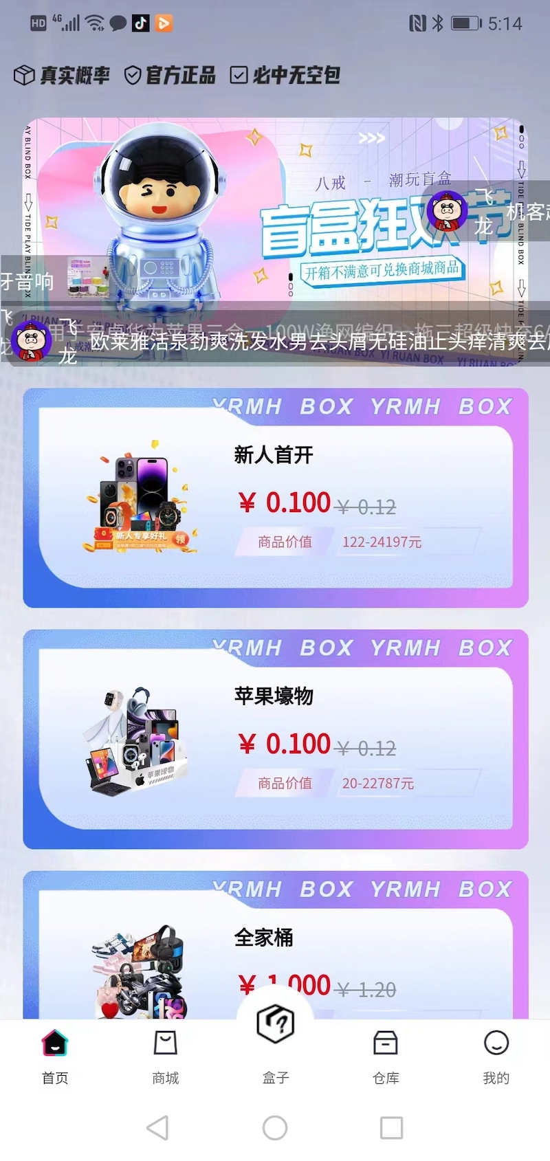 八戒潮玩商城app版截圖1