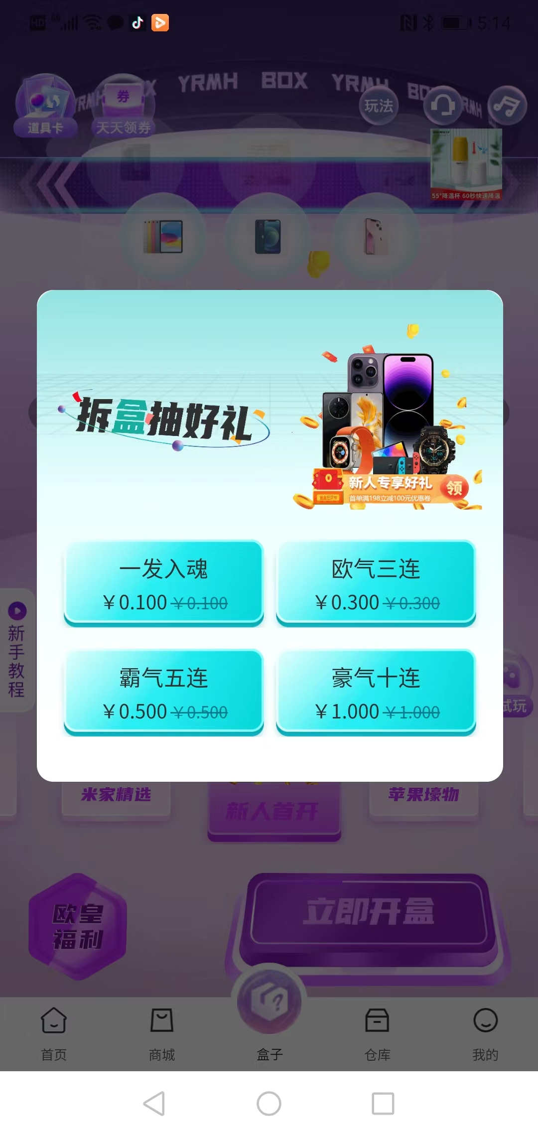 八戒潮玩商城app版截圖2