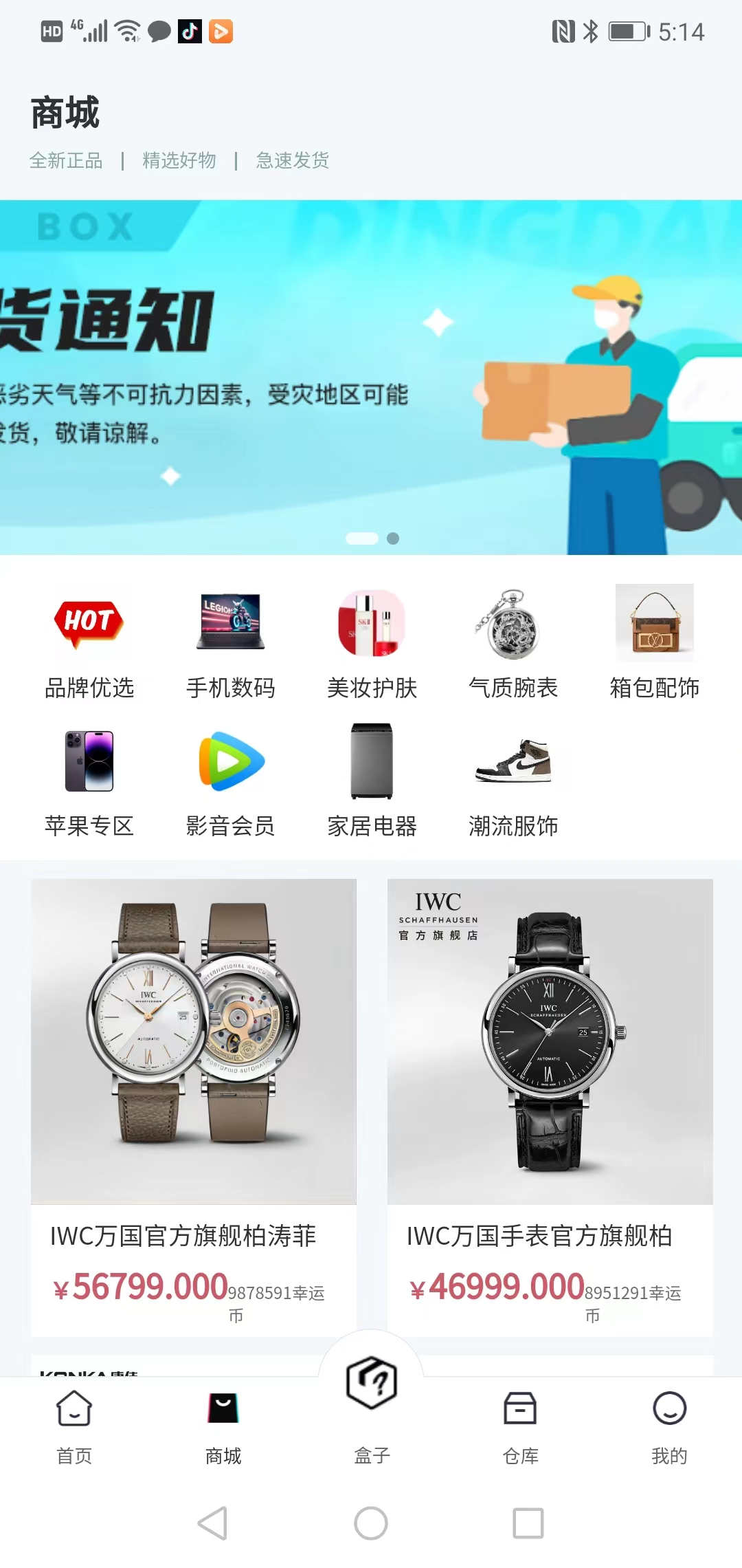 八戒潮玩商城app版截圖4
