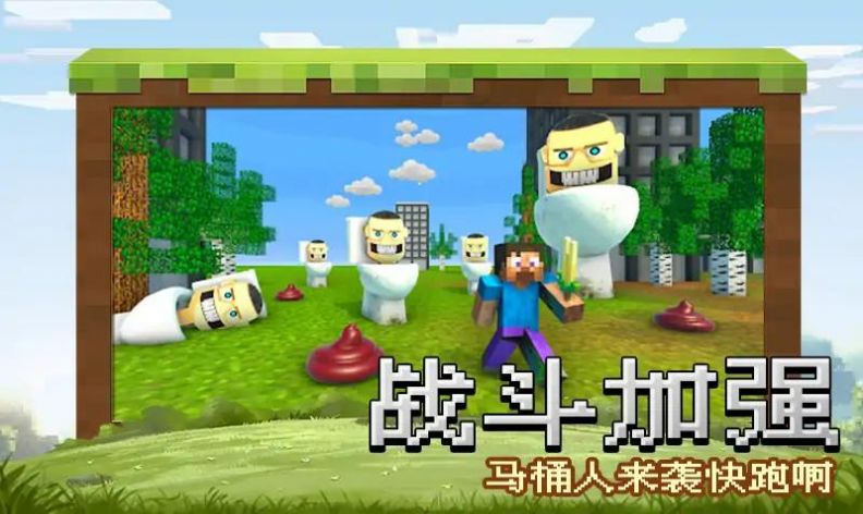 錘爆馬桶人游戲版截圖4