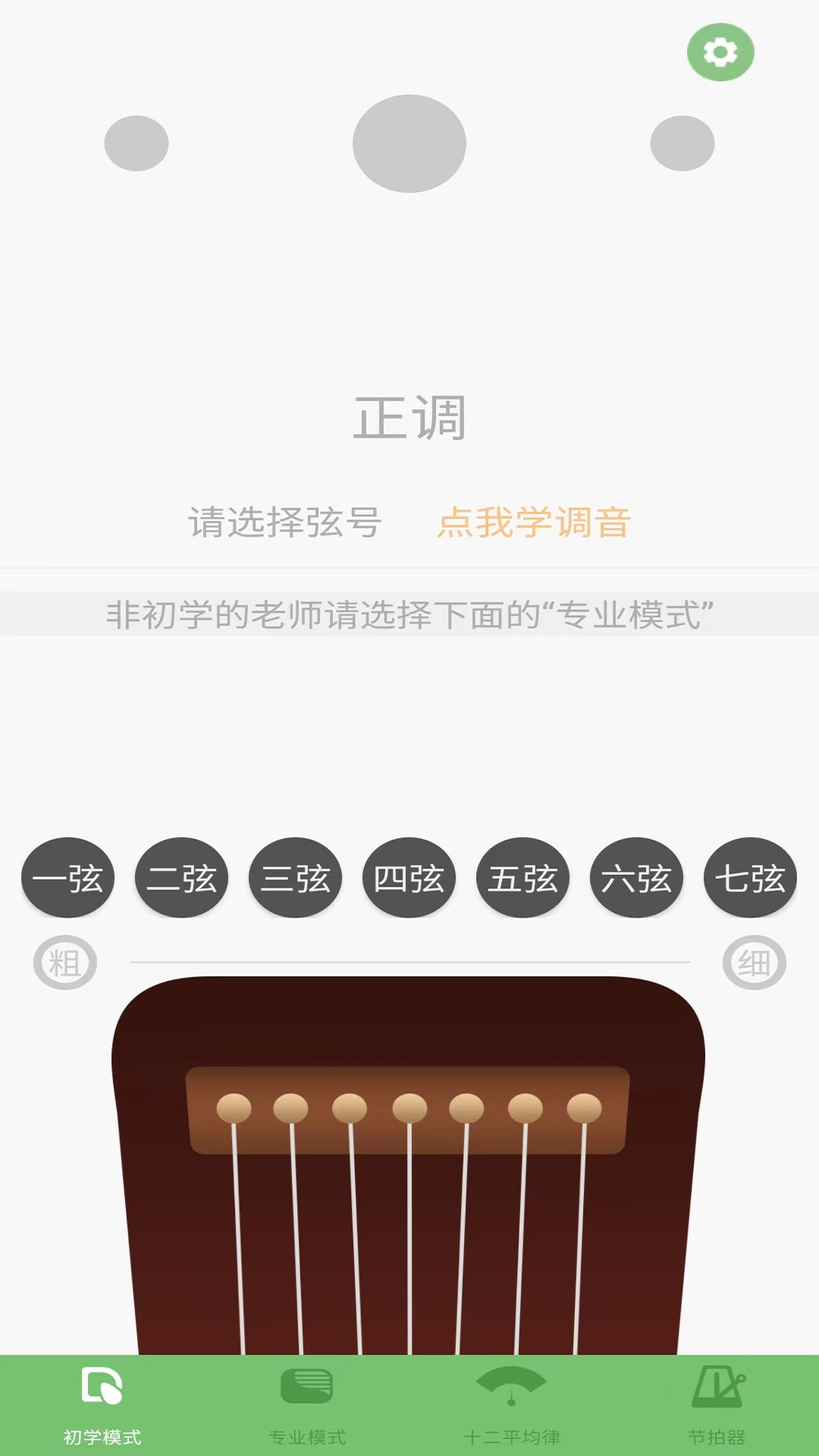 智能古琴調音器app最新版截圖5