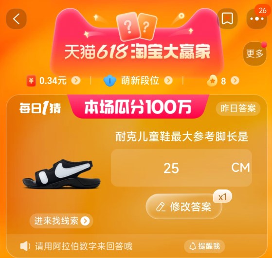淘寶耐克兒童鞋最大參考腳長是答案 6.17每日一猜耐克兒童鞋最大參考腳長是多少