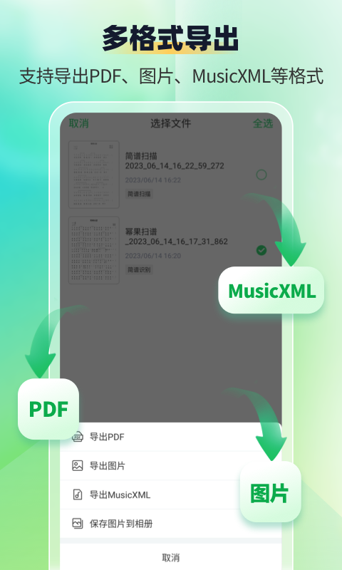 萌芽簡譜app免費最新版截圖1