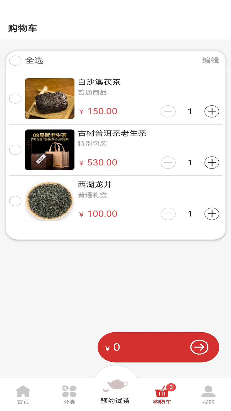 試茶么茶葉商城APP最新版截圖4