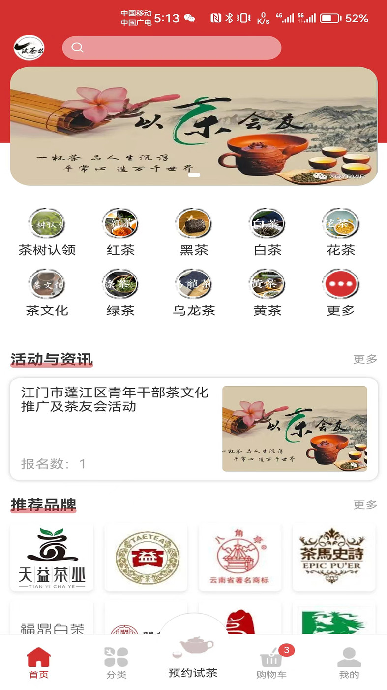 試茶么茶葉商城APP最新版截圖2