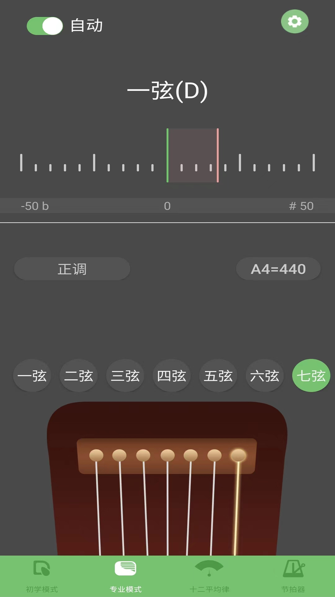 智能古琴調音器app最新版截圖1
