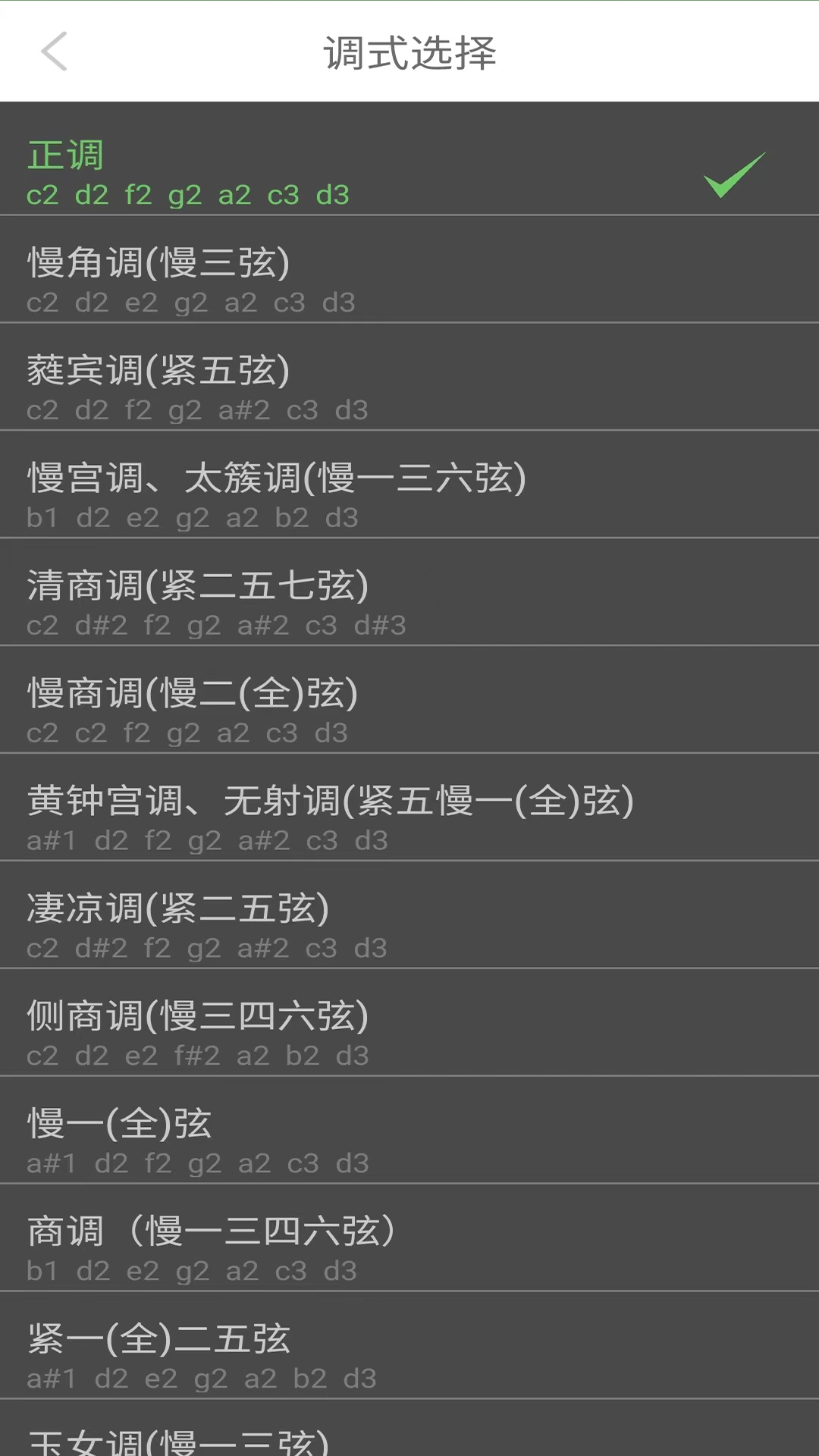 智能古琴調音器app最新版截圖3