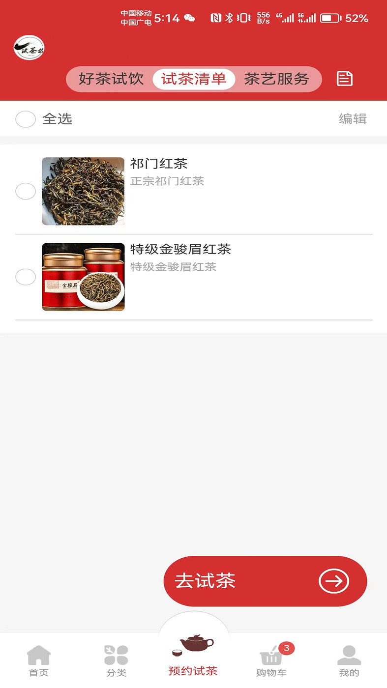 試茶么茶葉商城APP最新版截圖1
