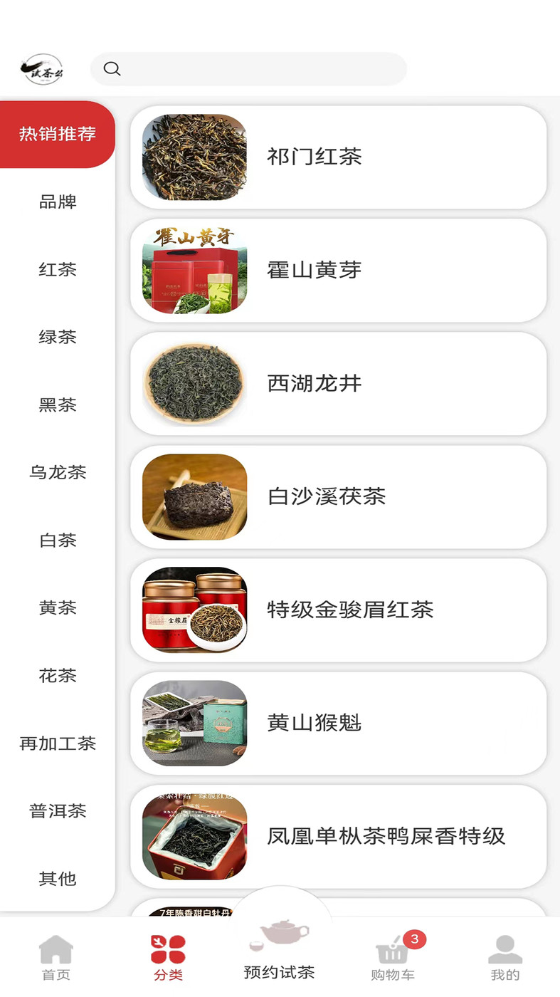 試茶么茶葉商城APP最新版截圖3