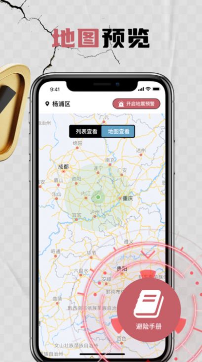 地震預(yù)警宗承地震速報app最新版截圖2