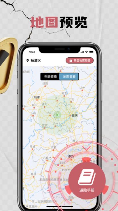 地震預(yù)警宗承地震速報app最新版截圖5
