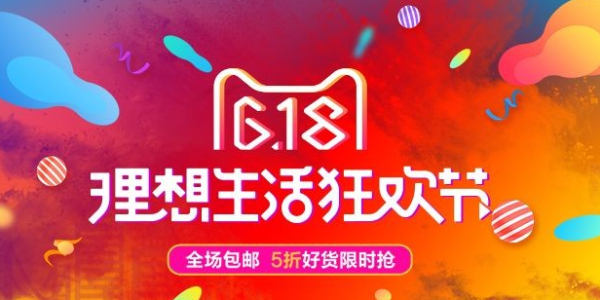 淘寶每日一猜6.18答案