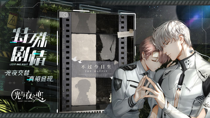 光與夜之戀臺(tái)服下載正版2023截圖4