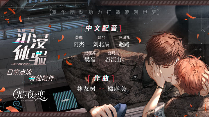 光與夜之戀臺(tái)服下載正版2023截圖2