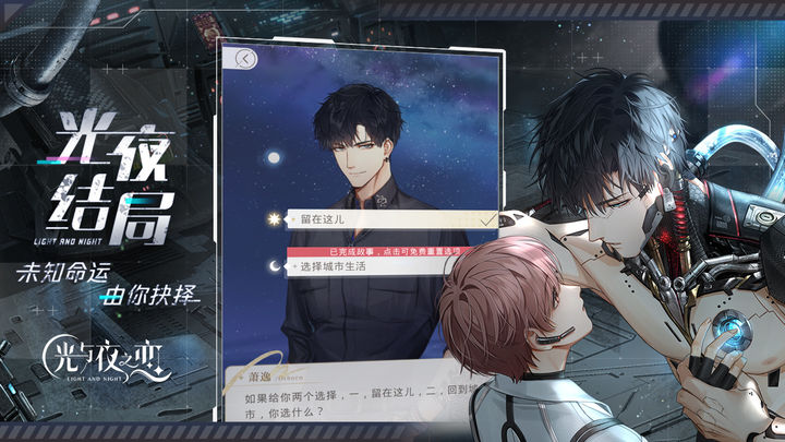 光與夜之戀臺(tái)服下載正版2023截圖3
