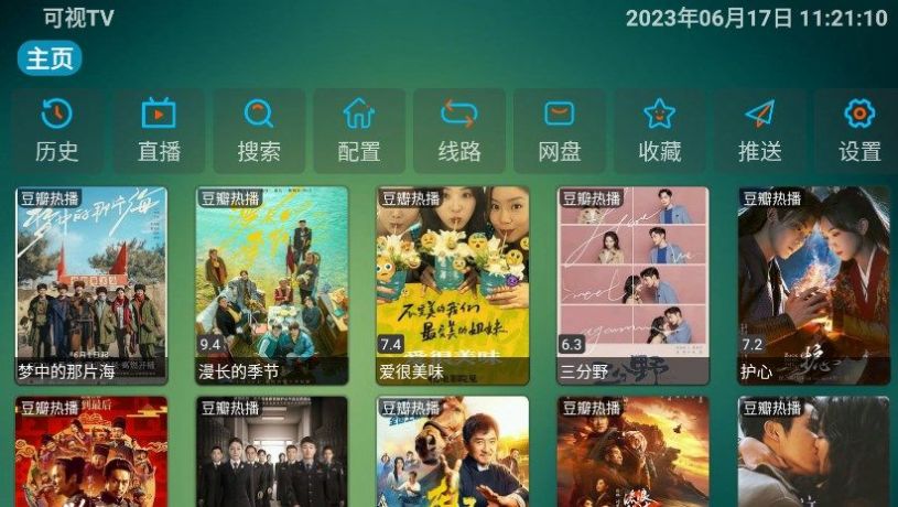可視TV追劇app免費(fèi)最新版截圖3