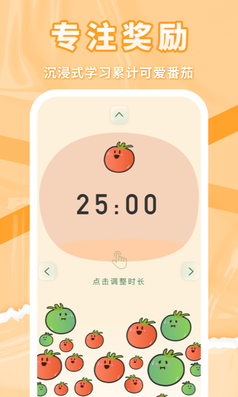 番茄上岸自律習(xí)慣app版截圖4