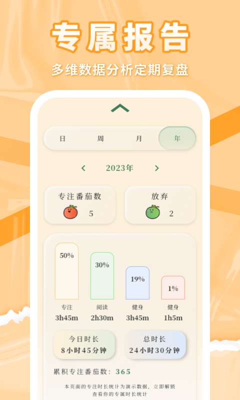 番茄上岸自律習(xí)慣app版截圖2