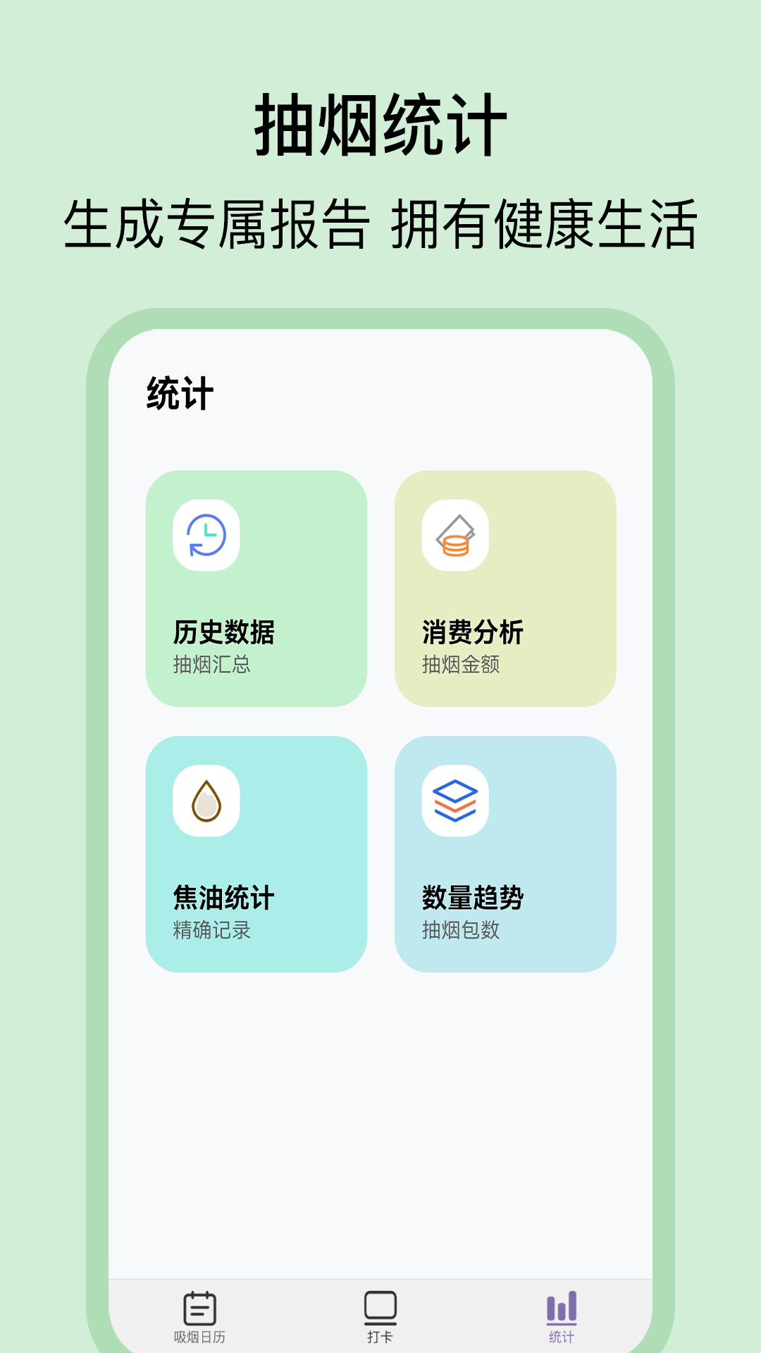 抽煙日記記錄app下載版截圖1