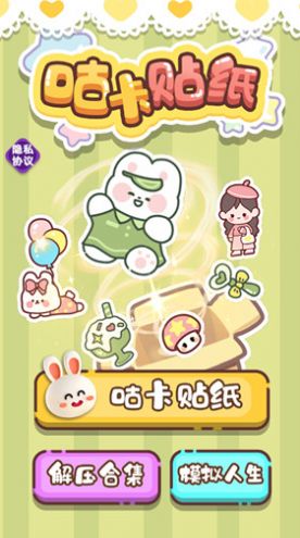 咕卡貼紙下載安裝手機(jī)版2023截圖2