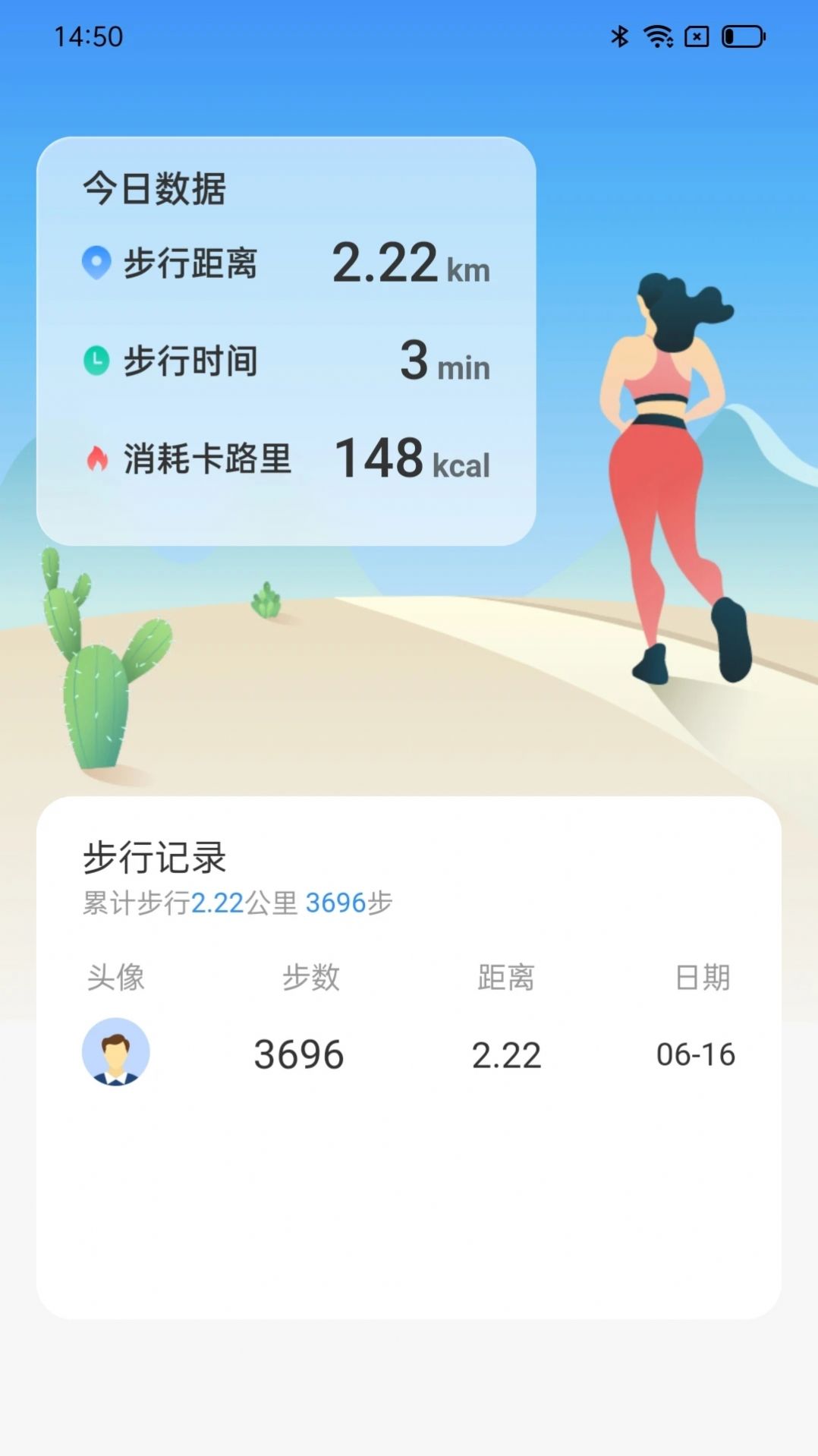 行遍天涯運(yùn)動(dòng)計(jì)步app版截圖1