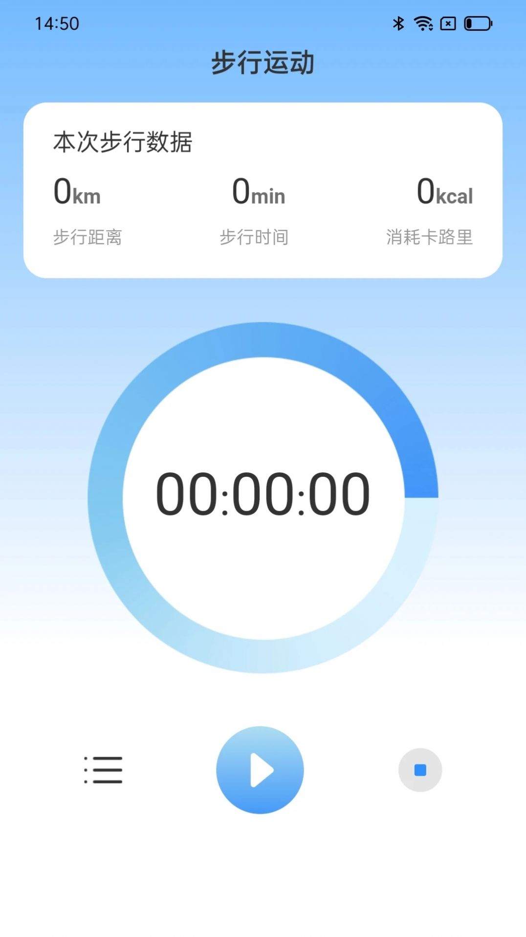 行遍天涯運(yùn)動(dòng)計(jì)步app版截圖4