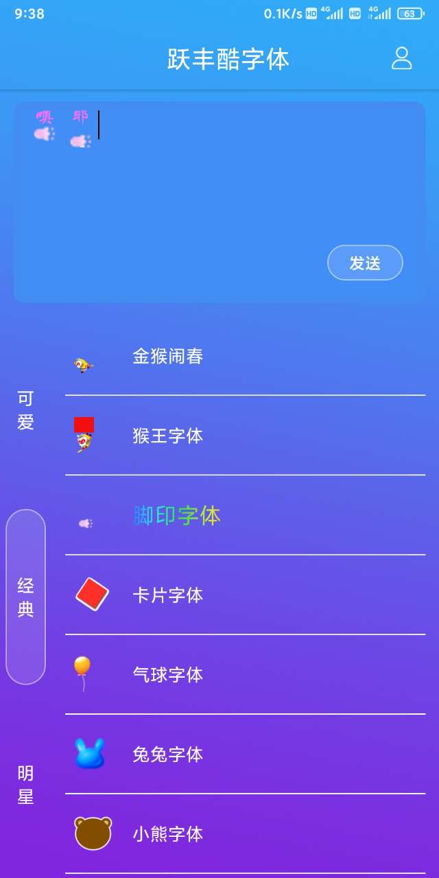 躍豐酷字體app版截圖2