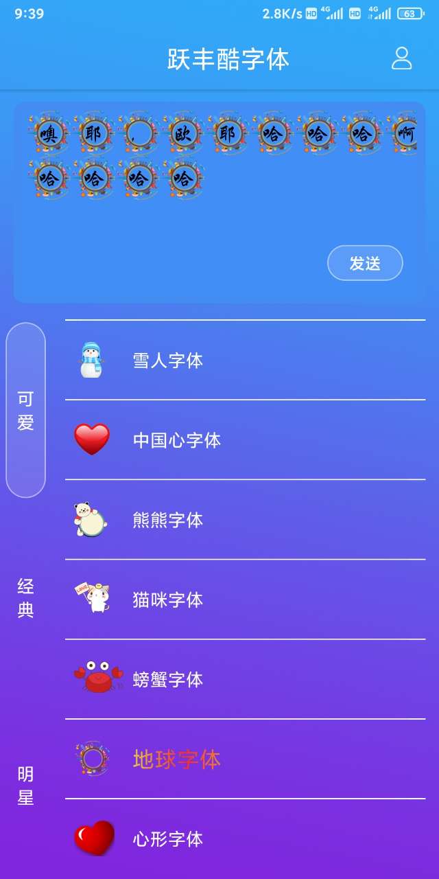 躍豐酷字體app版截圖4