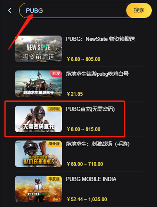 PUBG官網(wǎng)充值教程 國際服直充代充充值方法