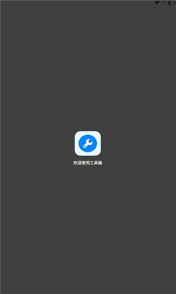 北幕工具箱畫質(zhì)助手版截圖1