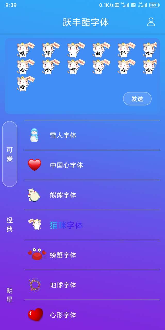 躍豐酷字體app版截圖1