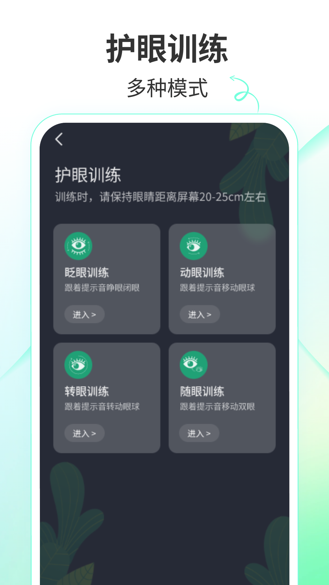 天天樂看護(hù)眼app版截圖3