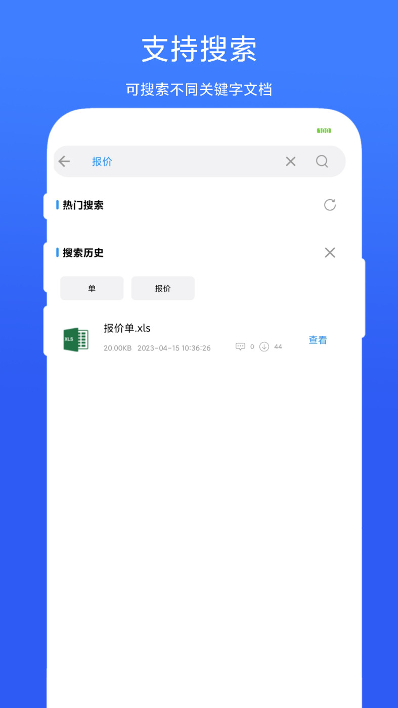全能辦公模板免費下載APP截圖2