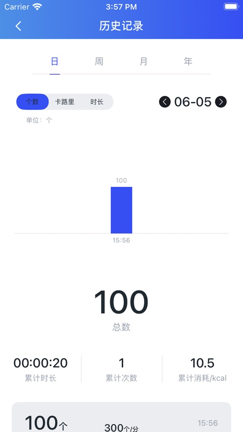 沃跳跳繩計(jì)數(shù)app版截圖1