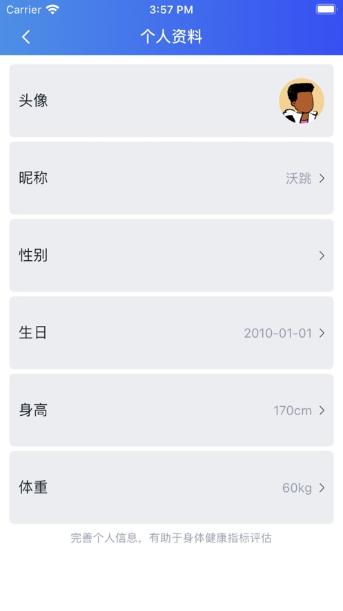 沃跳跳繩計(jì)數(shù)app版截圖2