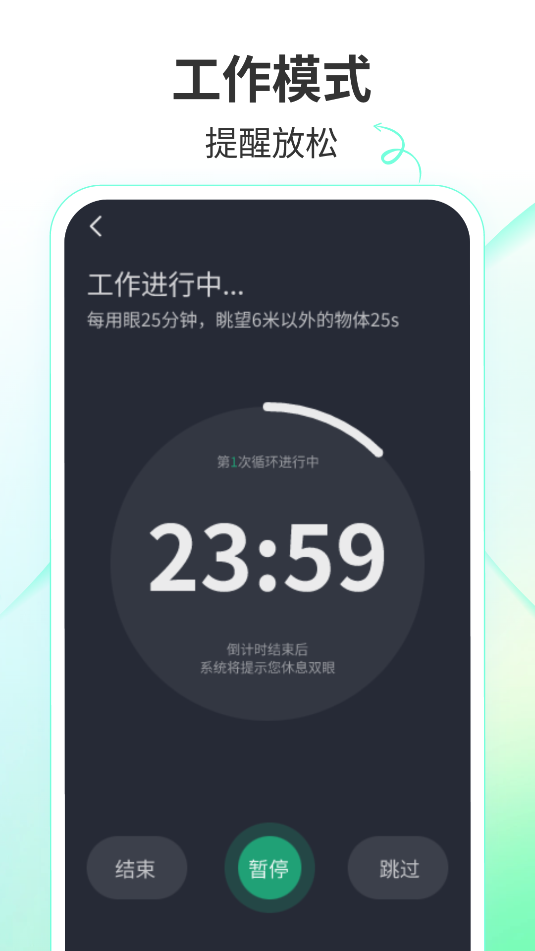天天樂看護(hù)眼app版截圖2