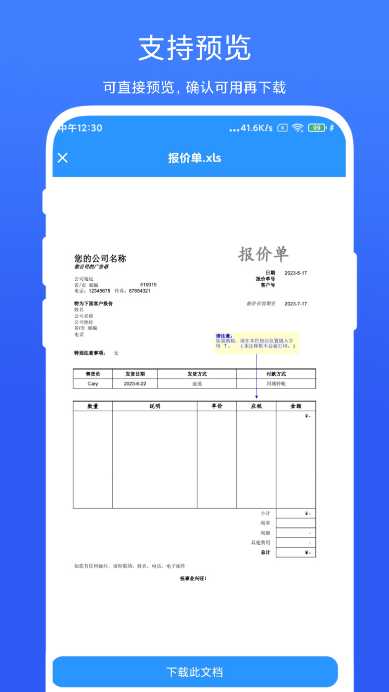 全能辦公模板免費下載APP截圖3
