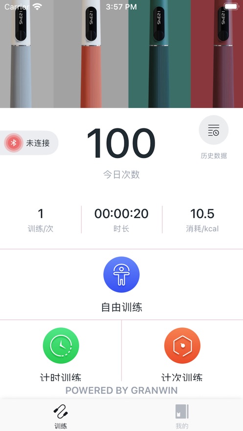 沃跳跳繩計(jì)數(shù)app版截圖3