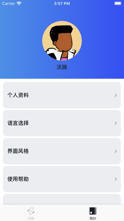 沃跳跳繩計(jì)數(shù)app版截圖4