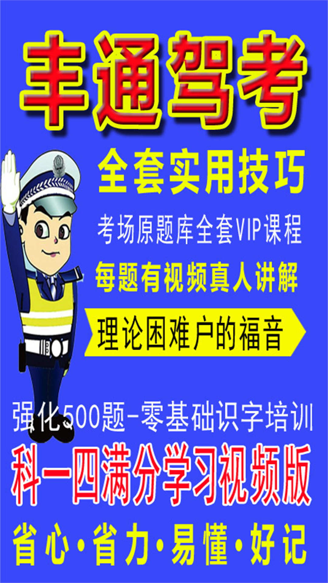 駕考豐通視頻版app版截圖3