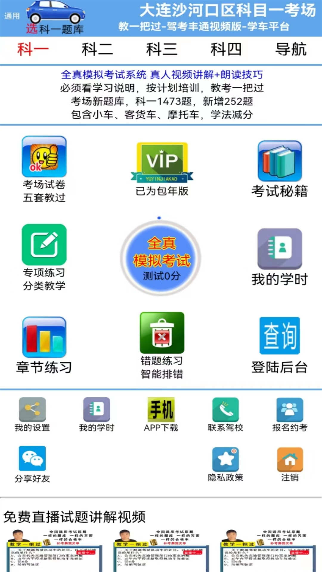 駕考豐通視頻版app版截圖2