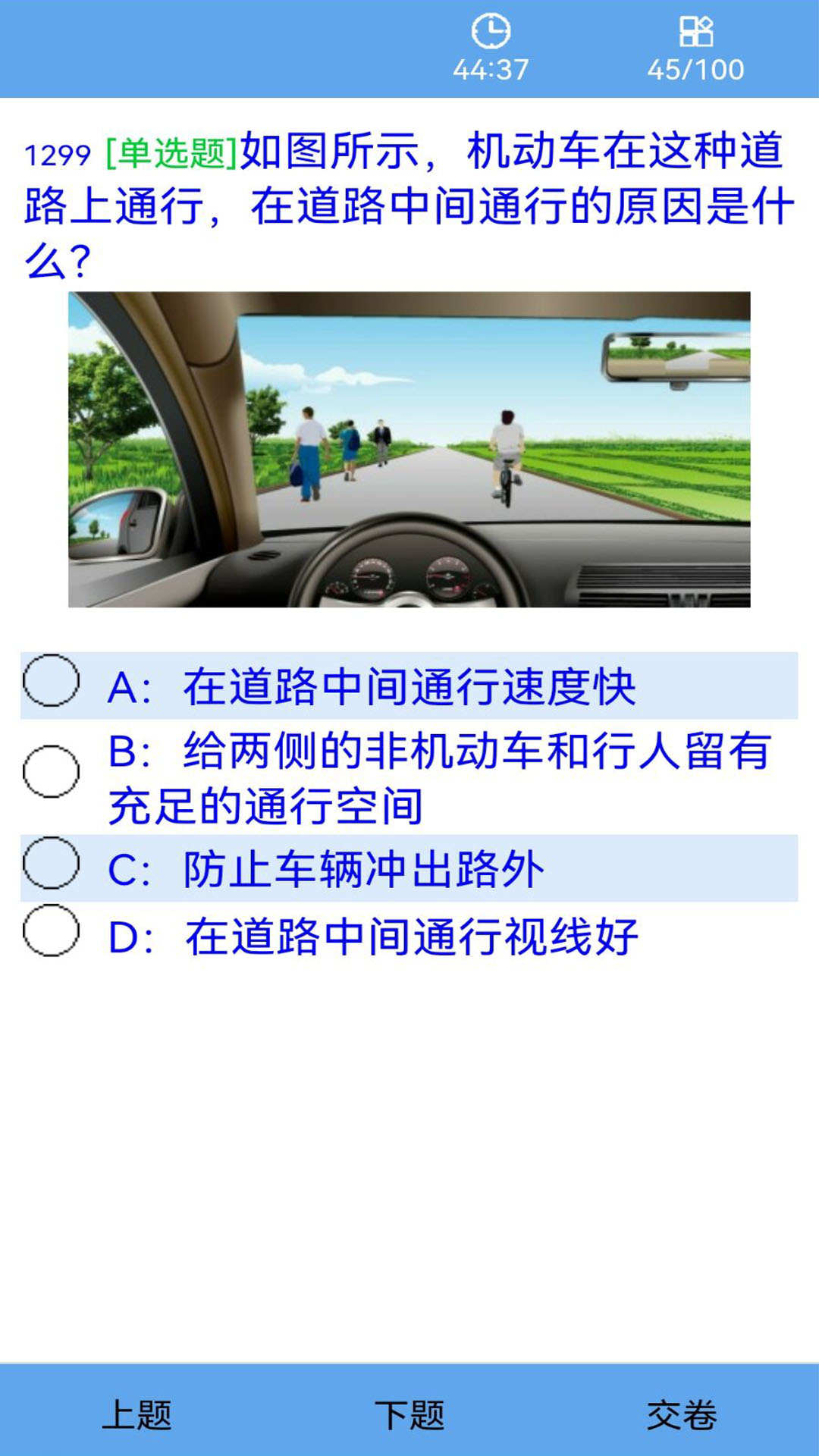 駕考豐通視頻版app版截圖4