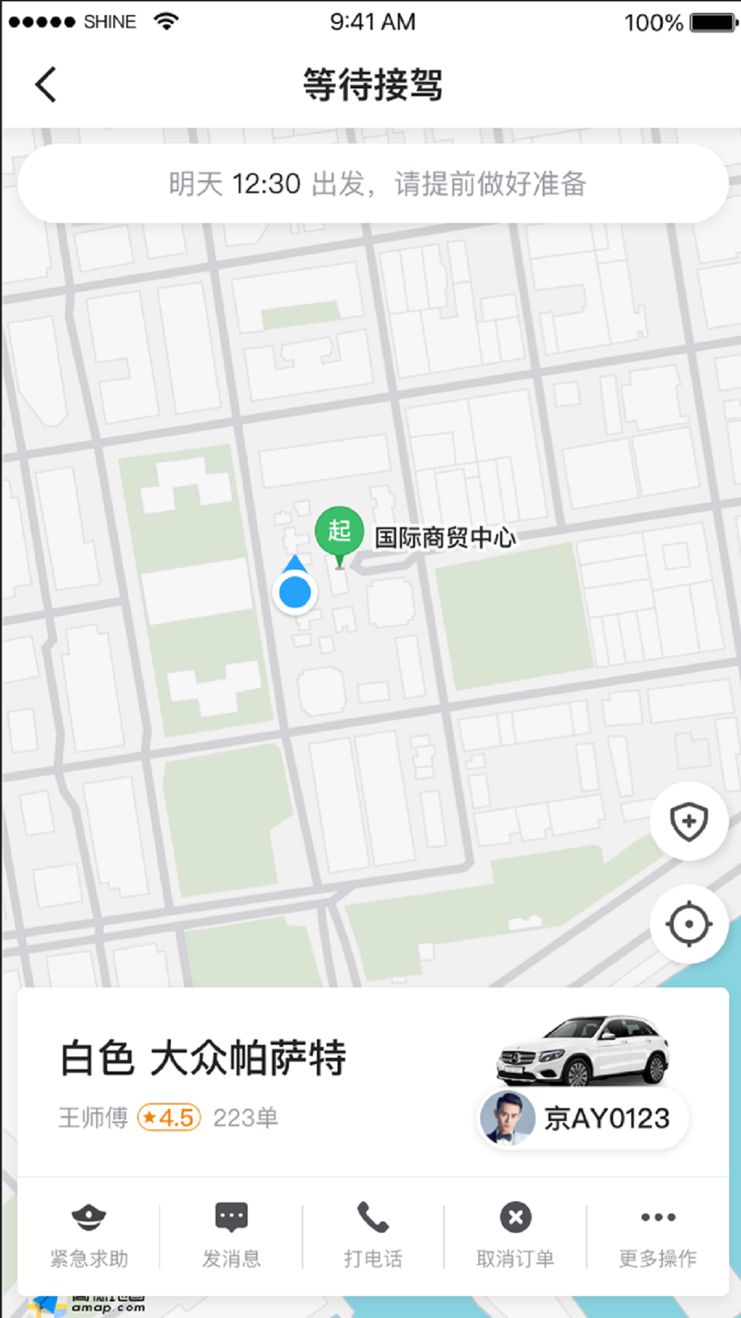 一起召打車出行app最新版截圖3