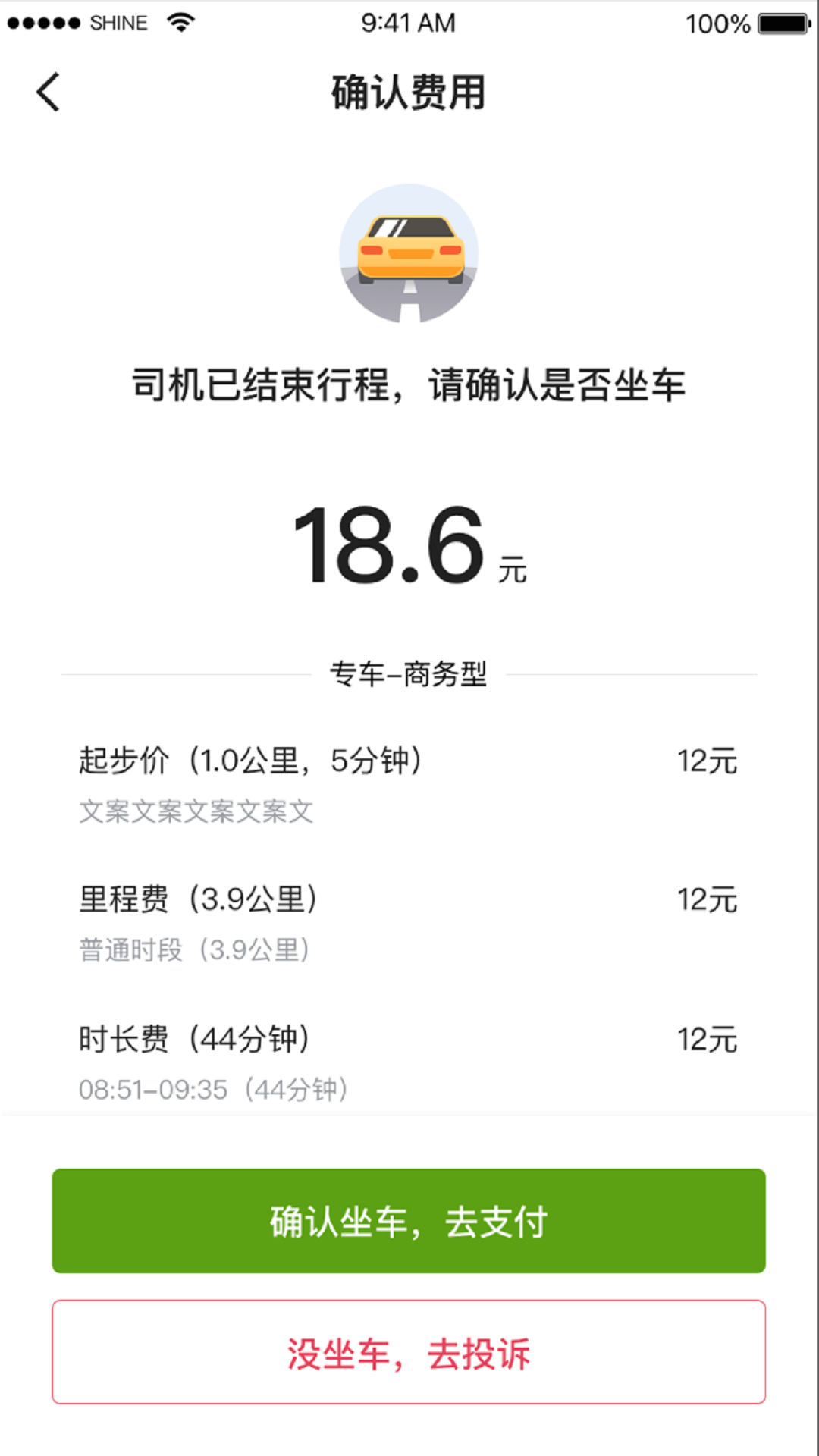 一起召打車出行app最新版截圖4