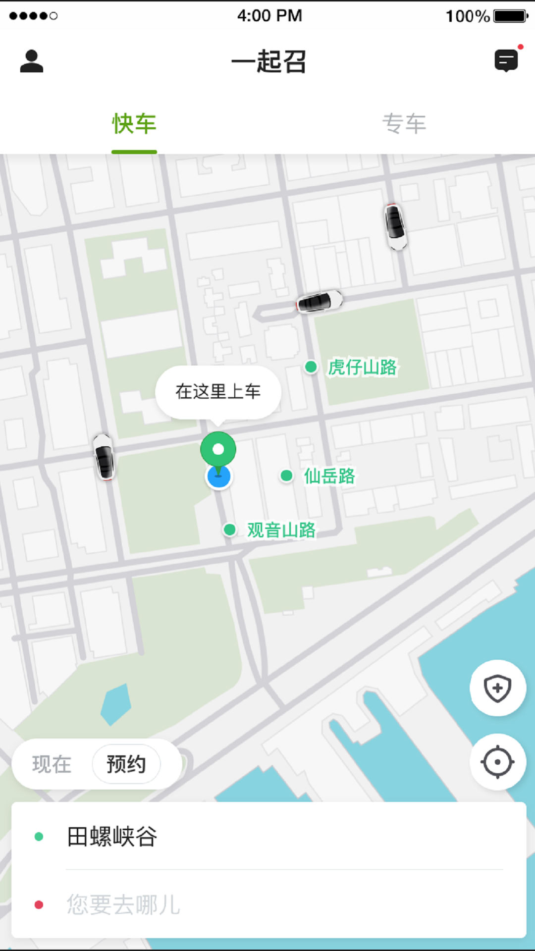 一起召打車出行app最新版截圖2