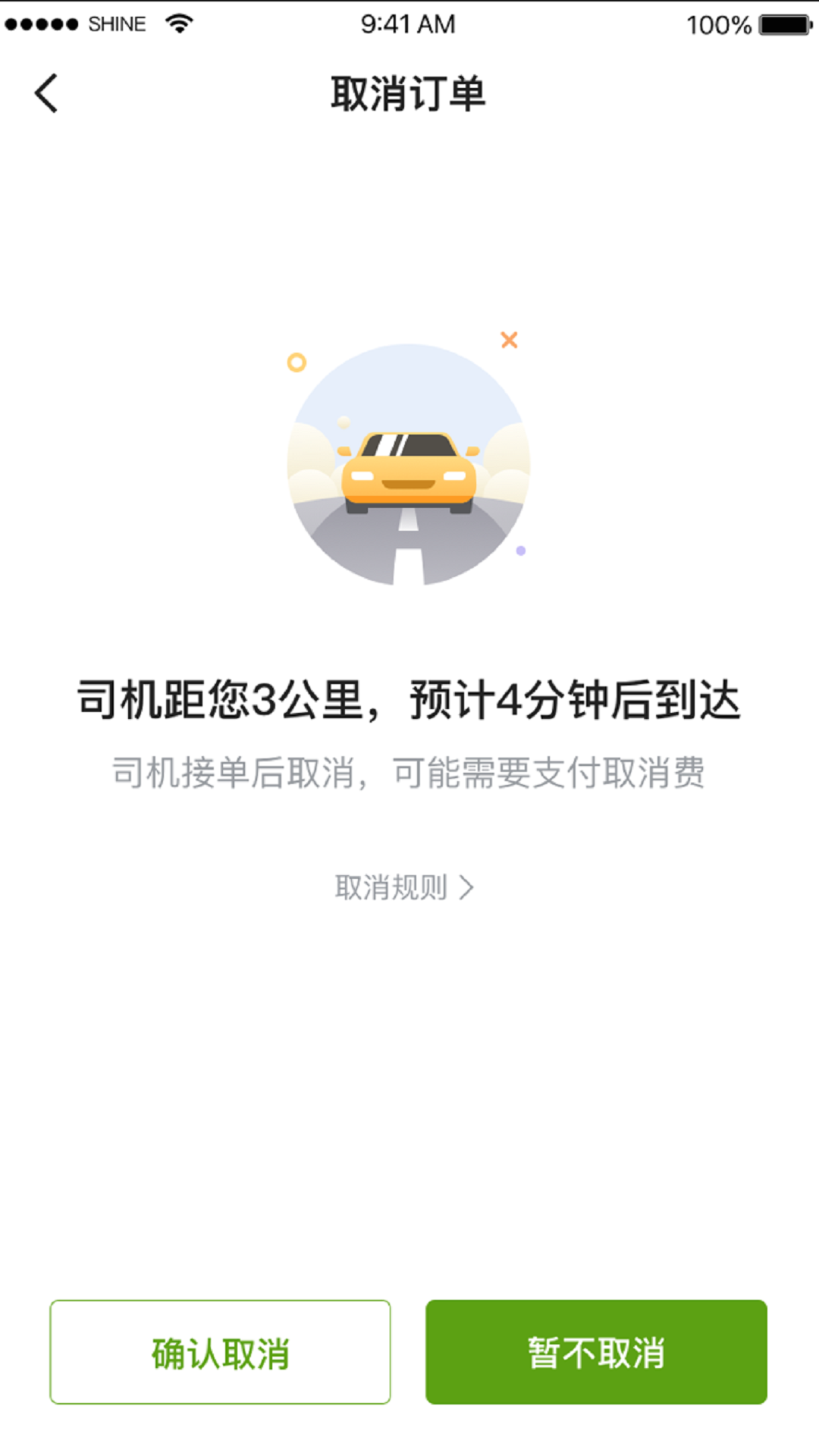 一起召打車出行app最新版截圖1