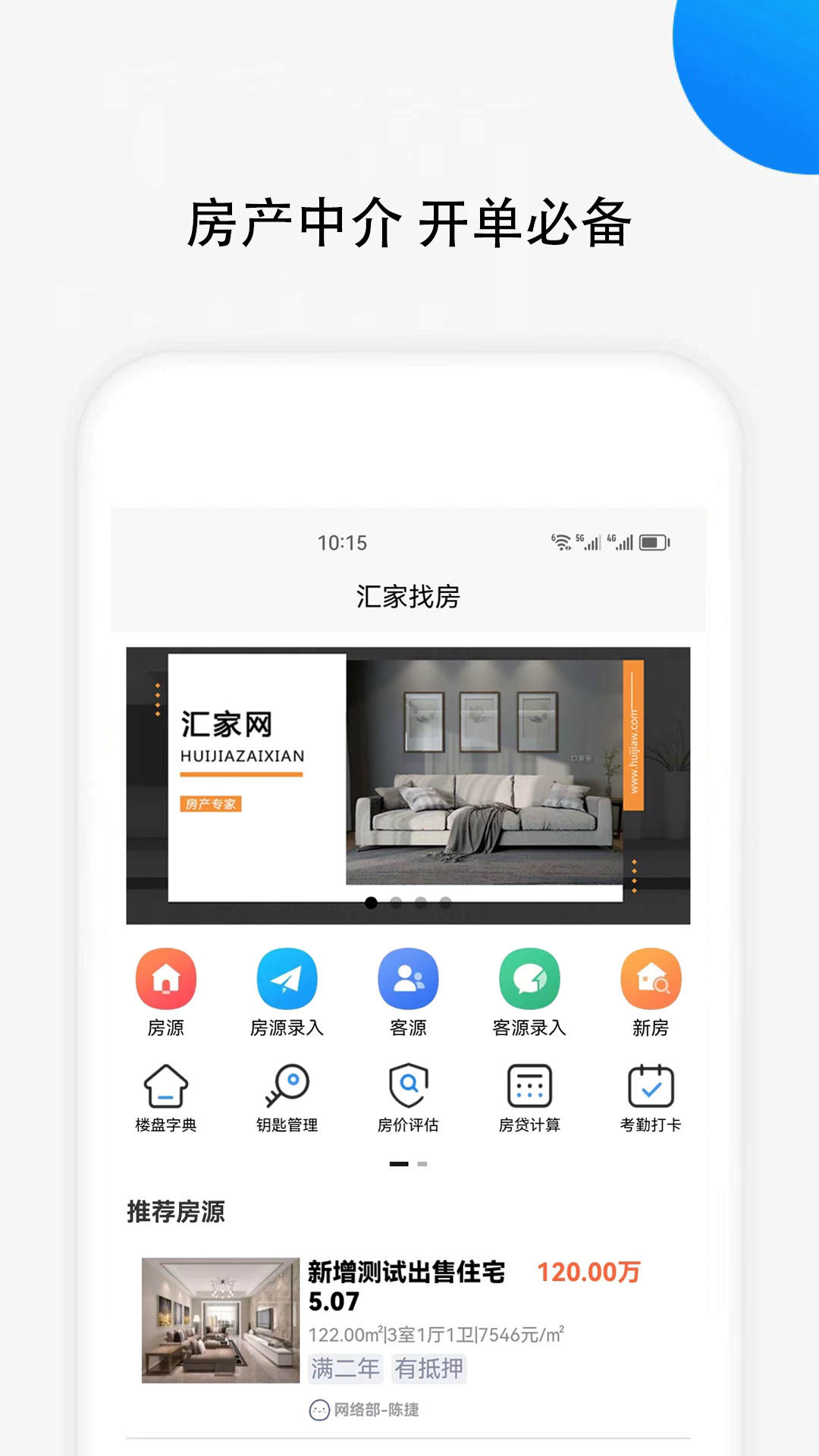 匯家找房app版截圖4